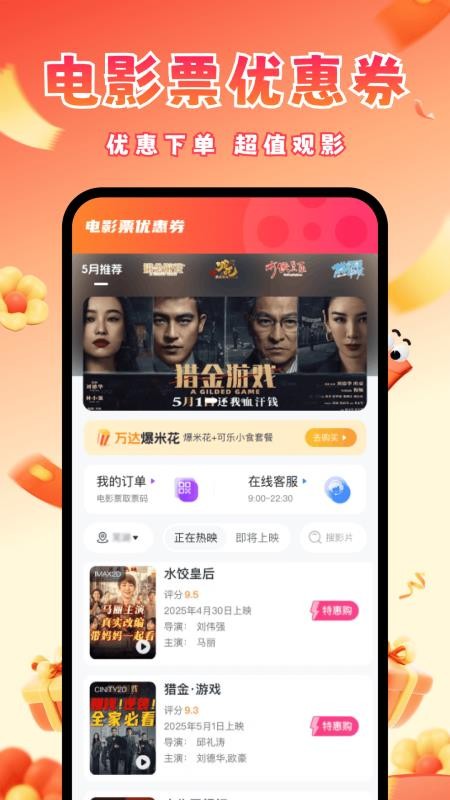 电影票优惠券最新版v1.0.0(2)