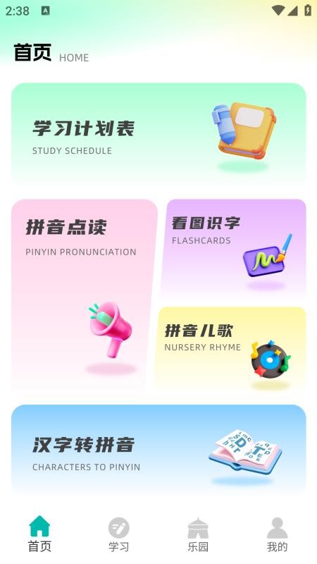 汉语拼音点读软件v1.0.0(4)