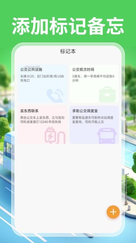 实时公交一卡通最新版v1.0.0(3)