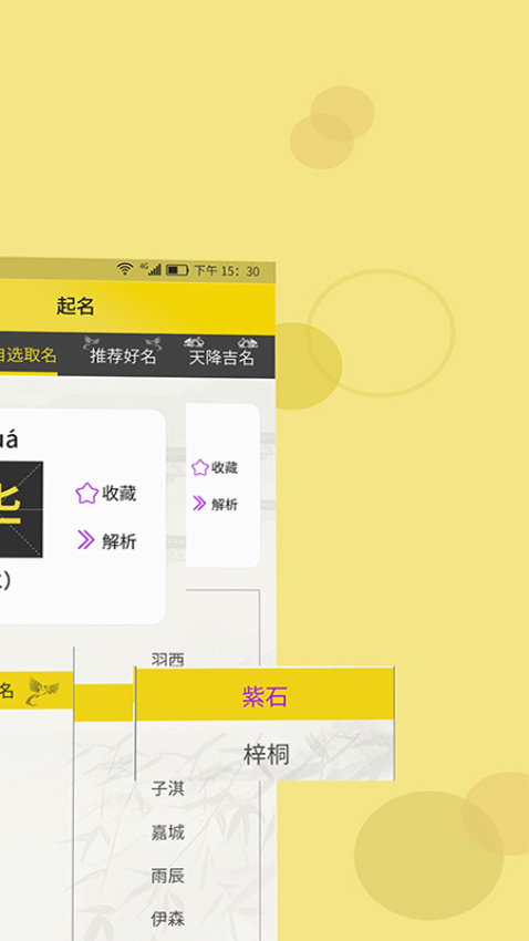 起名字手机版软件v2.2.7(2)