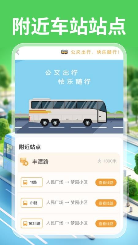 实时公交一卡通最新版v1.0.0(4)