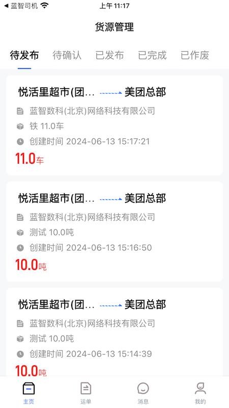 蓝智货主最新版v1.9.0(2)