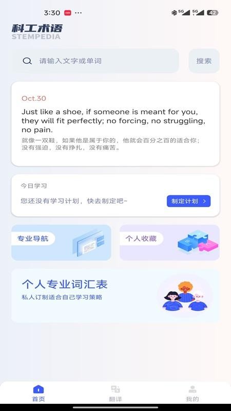 科工术语官方版appv1.4(5)