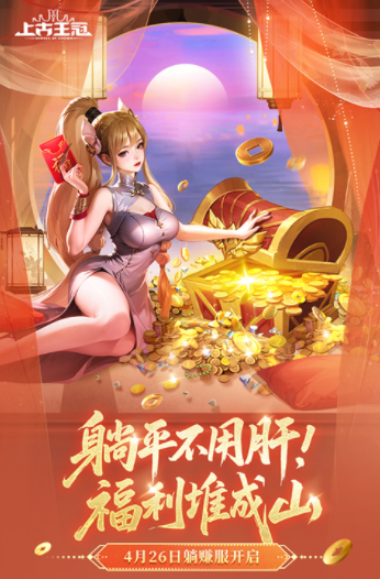 上古王冠国际服v2.103.071402 4