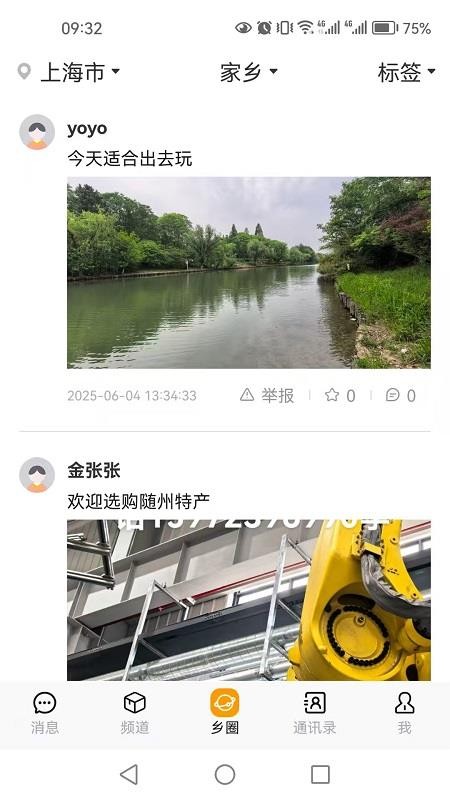 同乡邦官网版v1.0.1(2)