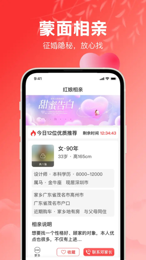 红娘最新版v4.0.3(3)