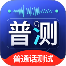 普通话Speech水平测试最新版 v5.8.8