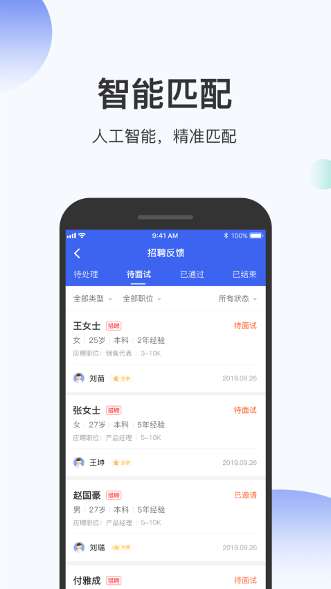 伯乐圈企业版软件v1.7.8(1)
