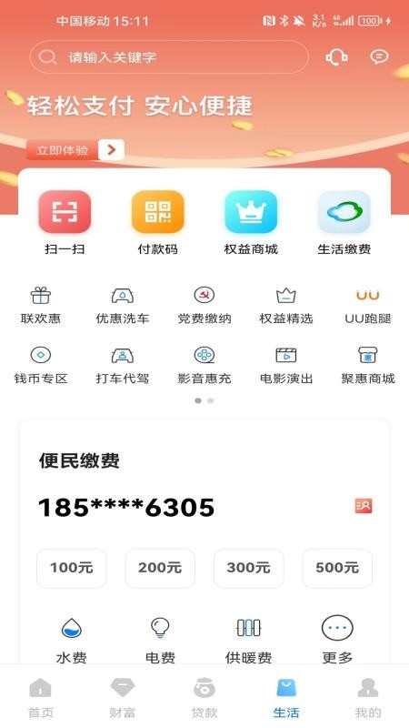 滨海掌上银行官方版v6.3.0 1