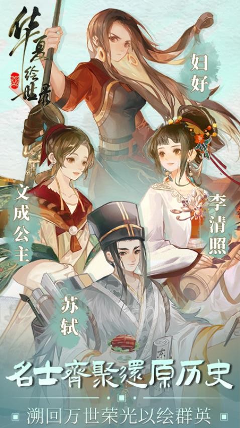 华夏绘世录手游v0.8.50 4