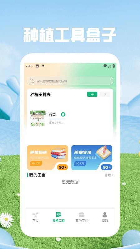 一起种点田官网版v1.3(3)