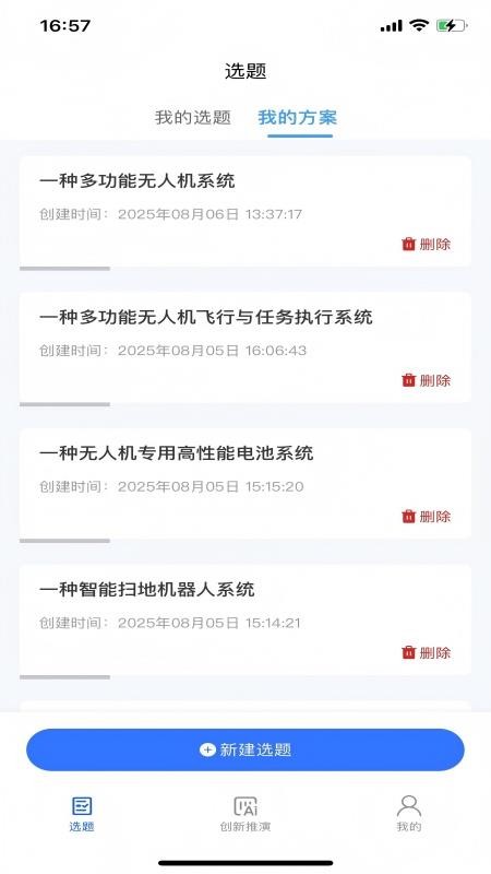创推理官方版v1.0.10(3)