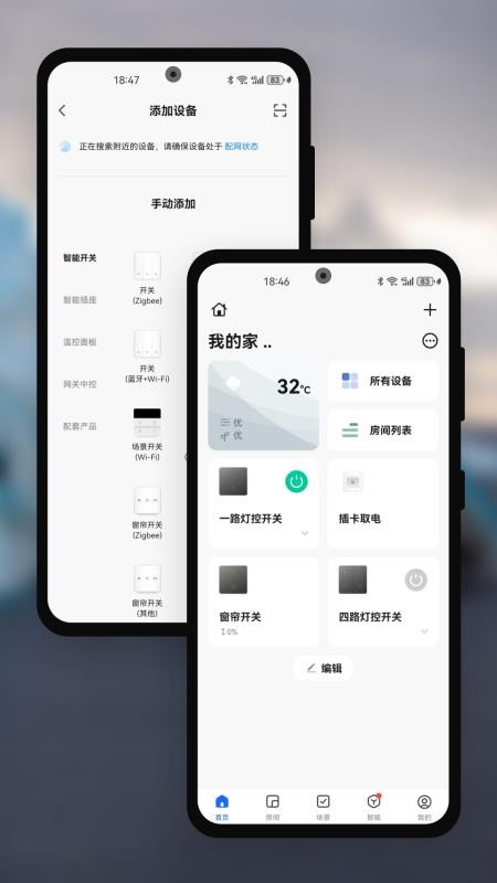 智拉斐e家免费版v1.0.0(4)