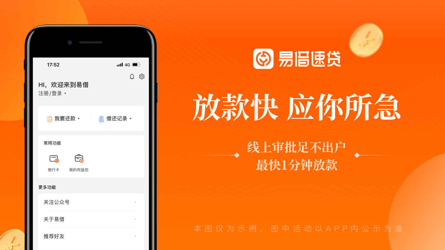 易借速贷客户端v2.9.7 1