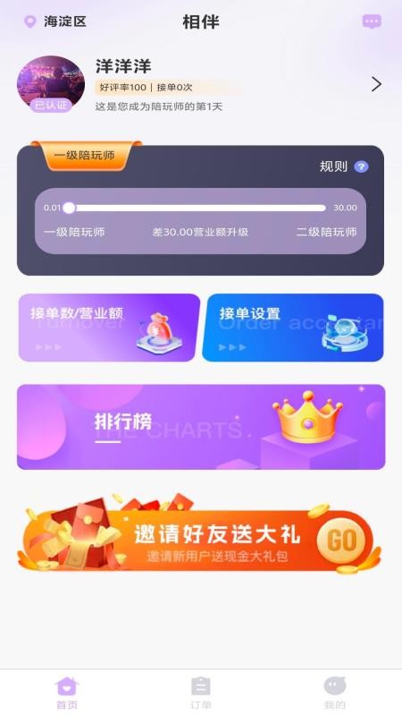 相伴陪玩最新版v1.1.2(4)