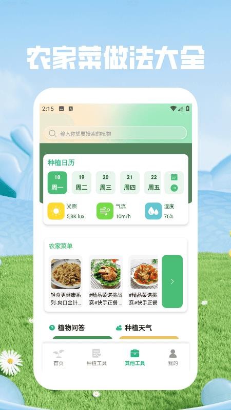 一起种点田官网版v1.3(2)