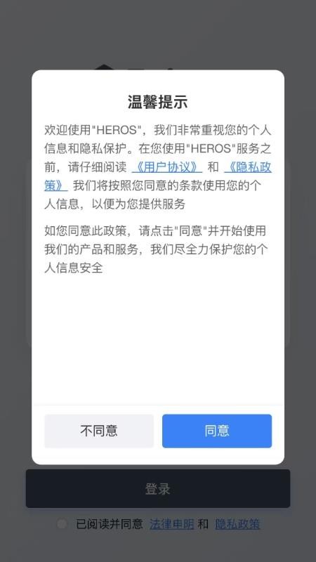 HEROS手机版v1.0.0(4)