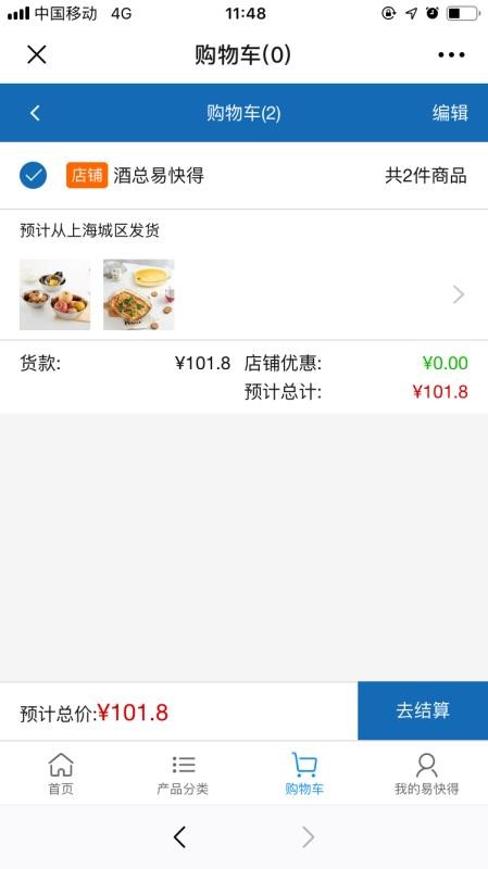 易快得appv2.12.0(2)