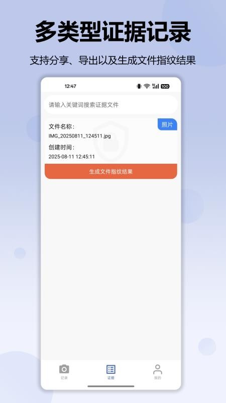 记录卫士官方版v1.0.0(3)