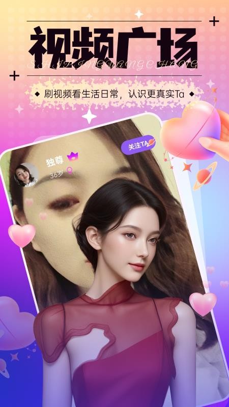 相亲群交友免费版v2.1.0(2)