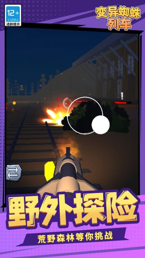 变异蜘蛛列车游戏v1.1.1(1)