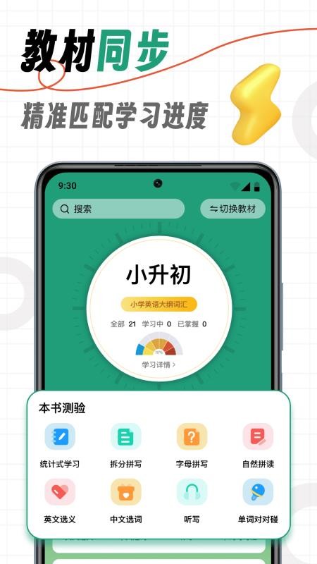 海马记单词手机版v1.0.0(1)