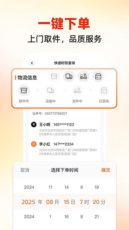 同城跑腿速运最新版v1.0.0(2)