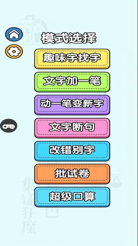 你有实力通过么游戏v1.0.1 1
