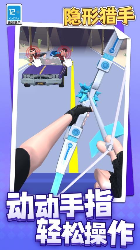 隐形猎手游戏v1.1.1 2