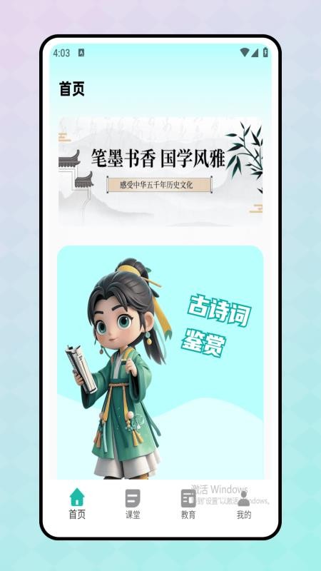 智慧课堂免费版v1.0.0(4)