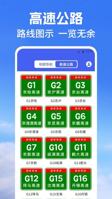 街景地图Map高速管家软件v3.2.1(4)
