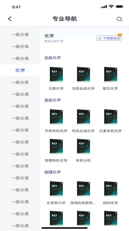 科工术语官方版appv1.4(2)