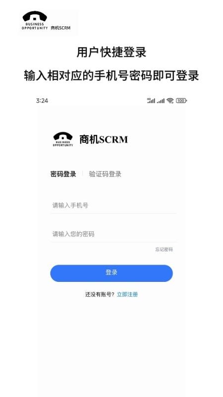 商机SCRM官网版v2.1.6(5)