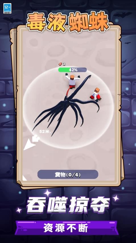 毒液蜘蛛游戏v1.1.1(2)