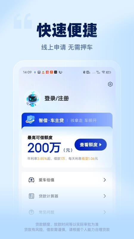 智借车主贷官方版(2)
