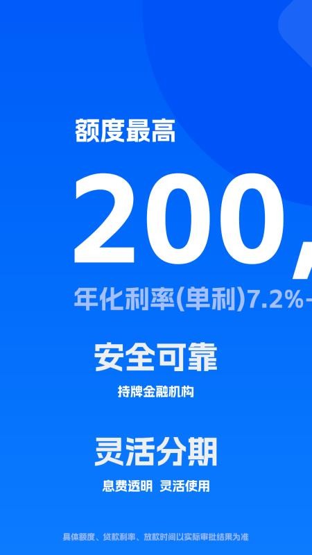美信分期免费版(3)