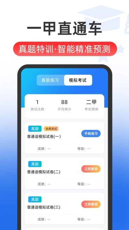 普通话Speech水平测试最新版v5.8.8(2)