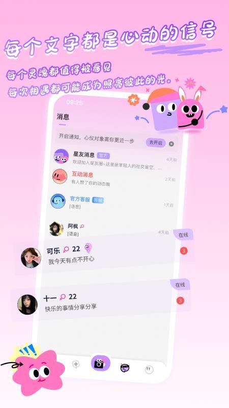 星友圈手机版v1.0.1(4)