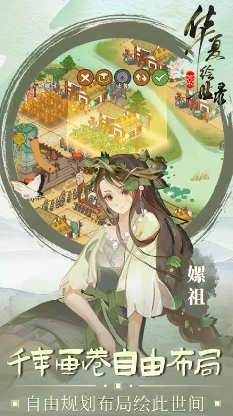 华夏绘世录手游v0.8.50 3