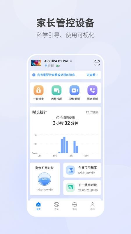 畅连守护投屏控制免费版v2.1.7(2)