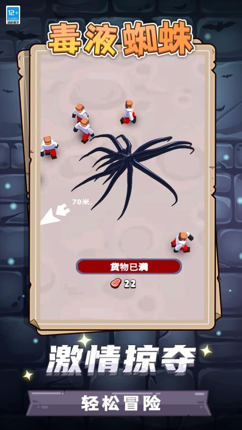 毒液蜘蛛游戏v1.1.1(5)