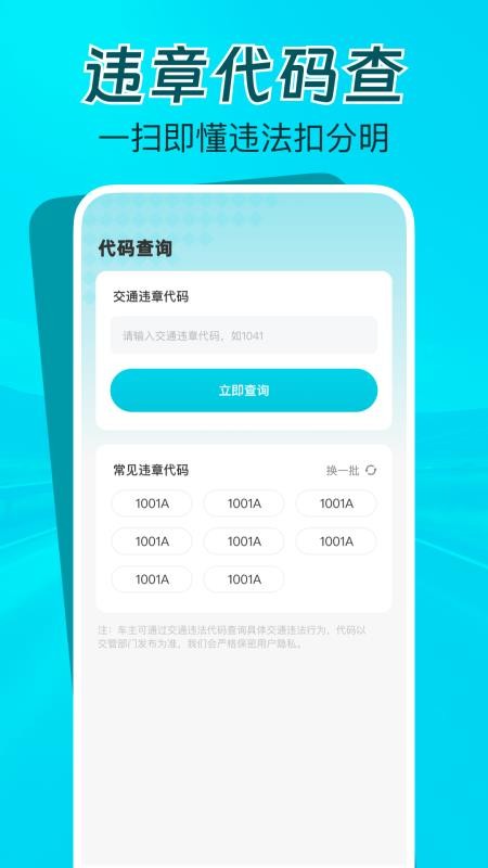 交通限行速查官网版v1.0.0(2)