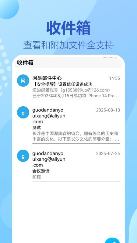 138电子邮箱官网版v1.0.0.2(4)