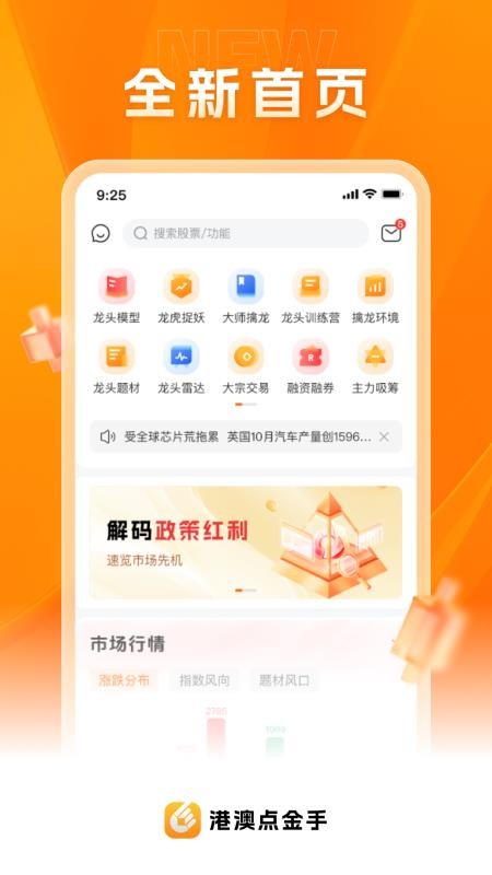 港澳资讯点金手官网版v3.0.0 4