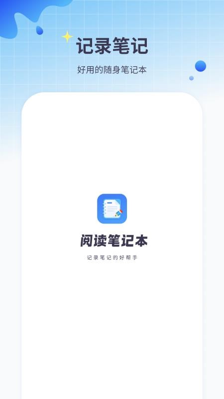阅读笔记本最新版v1.2(4)