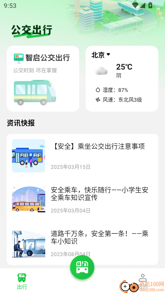 公交电子乘车码手机版