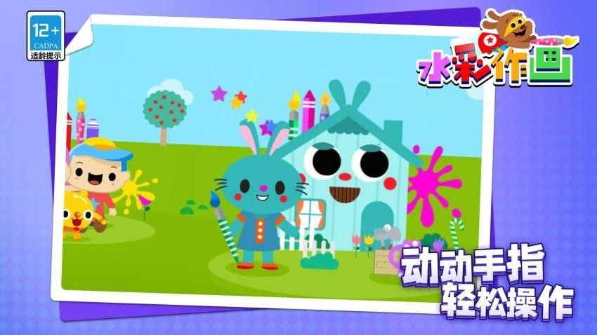 水彩作画游戏v1.1.1 2