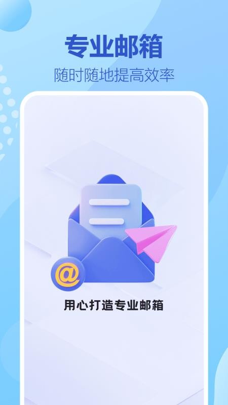 138电子邮箱官网版v1.0.0.2(1)