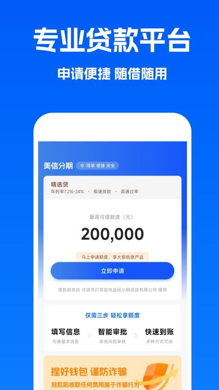美信分期免费版(1)