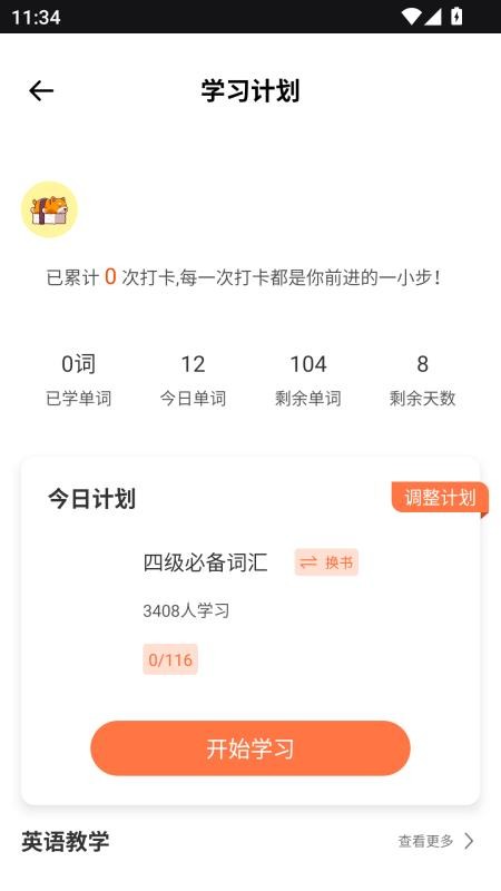 英语课文点读手机版v2.0.0(1)